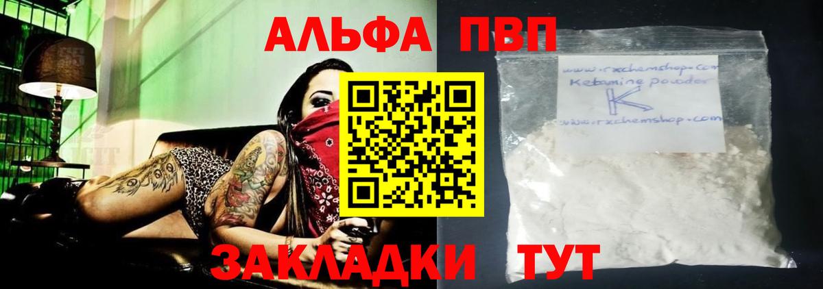 Alfa_PVP  Вход с VPN  Видное  APVP Соль  А ПВП СК 
