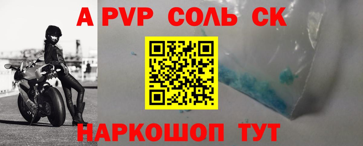 A-PVP Crystall Видное
