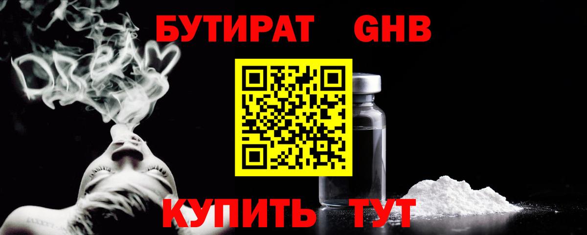 Бутират BDO 33%  Вход с VPN  Видное 