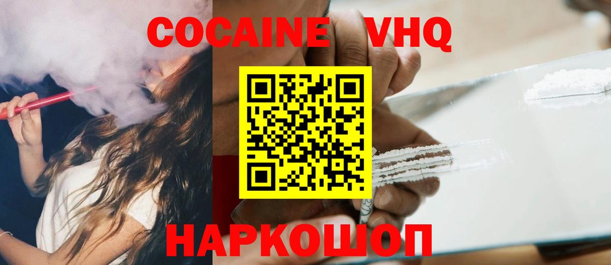 Cocaine 97% Видное