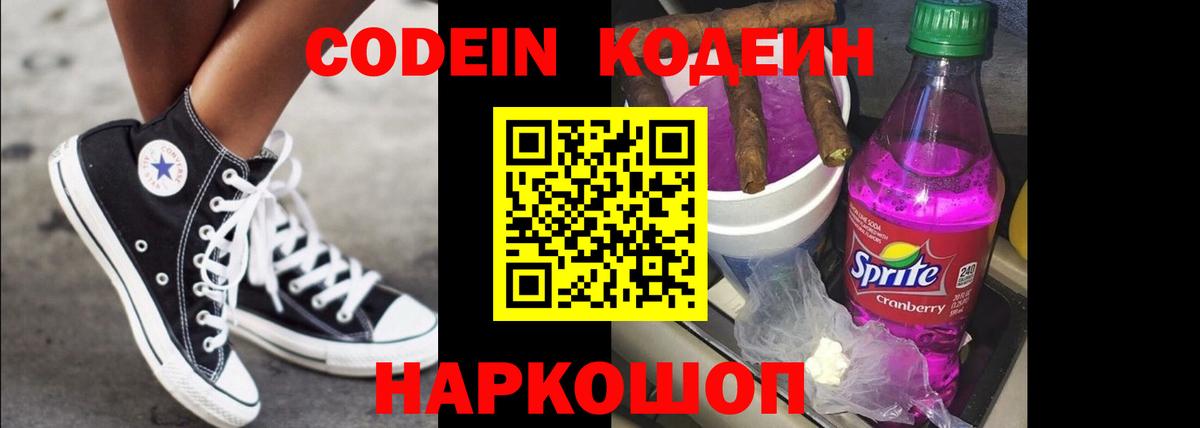 Кодеиновый сироп Lean напиток Lean (лин) Видное
