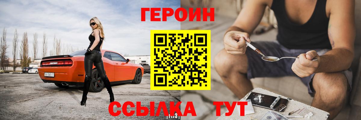 Героин герыч Видное