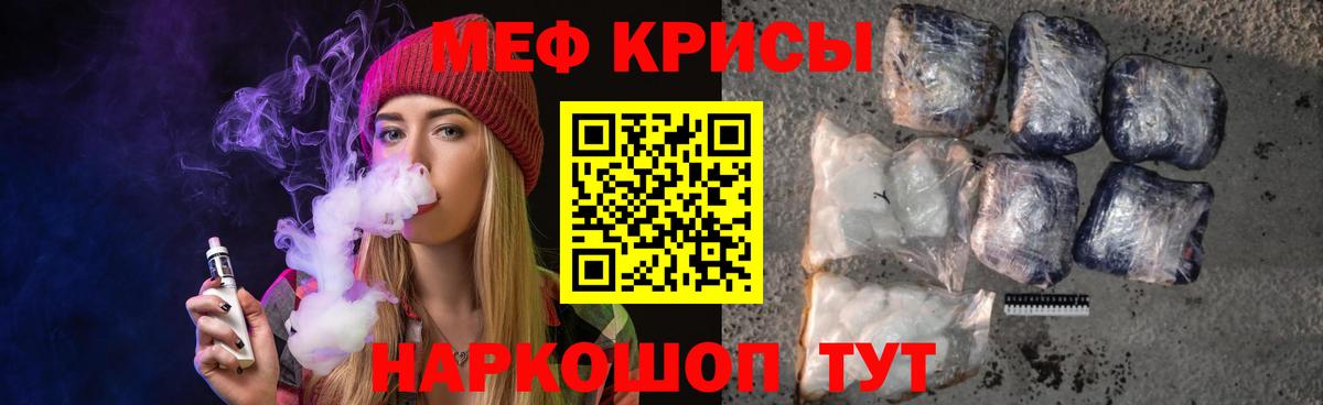 Мефедрон кристаллы Видное